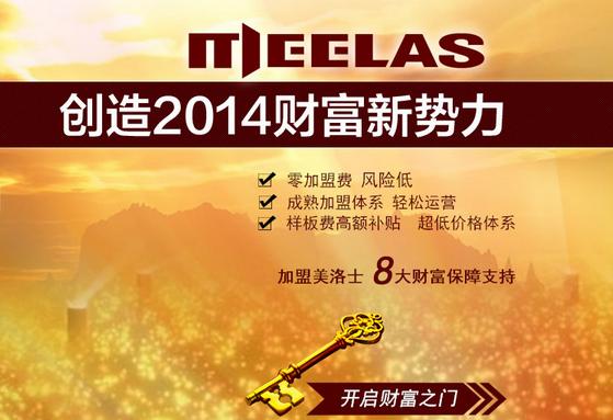 美洛士衣柜招商 零风险，无后患