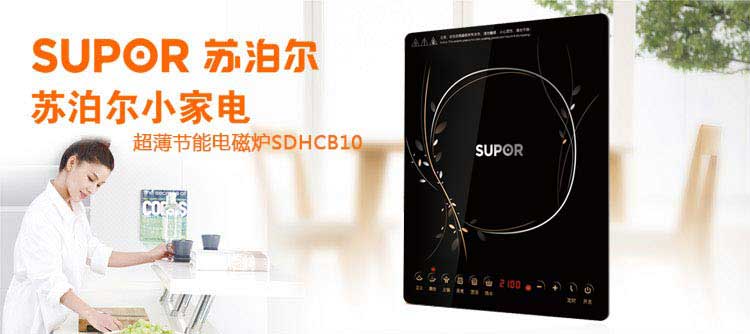 苏泊尔电磁炉怎么样