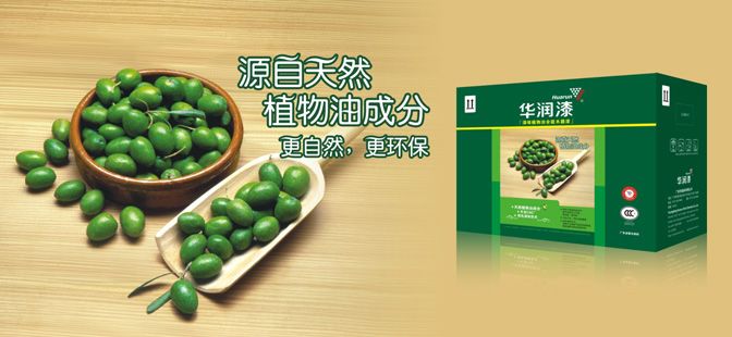华润油漆好不好
