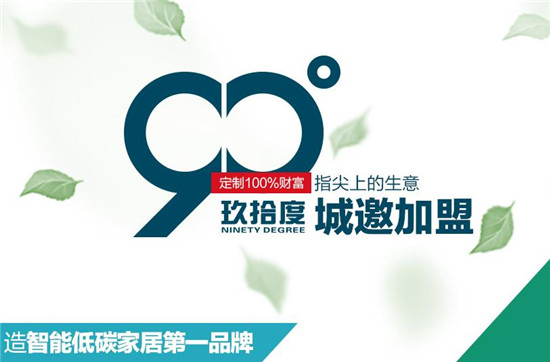 玖拾度衣柜招商 指尖上的财富等你来拿