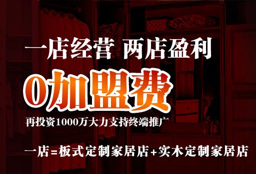 适而居衣柜招商 一店顶三店，财源滚滚来