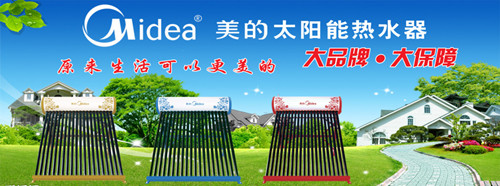 美的太阳能热水器怎么样 美的太阳能热水器怎么样