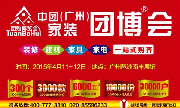 中团(广州)家装团博会即将于广州隆重开幕 中团(广州)家装团博会即将于广州隆重开幕