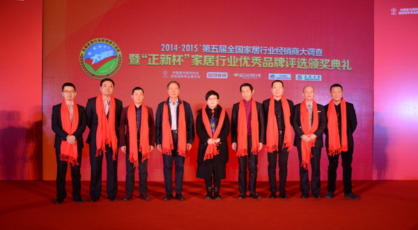 2014-2015第五届家居经销商大调查颁奖典礼圆满落幕 2014-2015第五届家居经销商大调查颁奖典礼圆满落幕