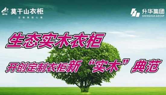 莫干山衣柜招商 好品质，你可以信赖！