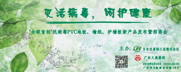 义晟：抗病毒PVC地板、墙纸、护墙板面世