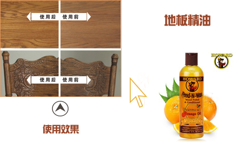 木地板精油哪个牌子好