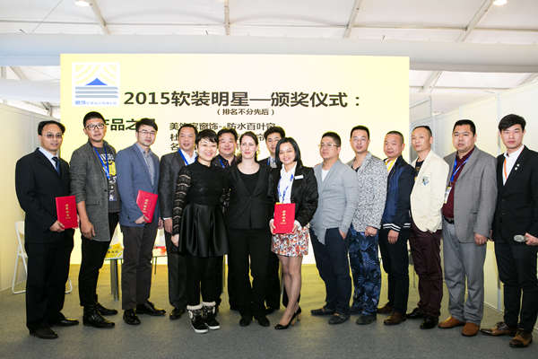 “设计+渠道”  2015窗饰软装设计高峰论坛隆重召开