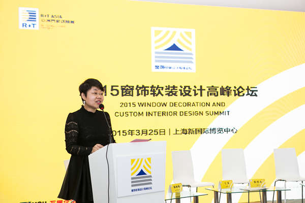 “设计+渠道”  2015窗饰软装设计高峰论坛隆重召开