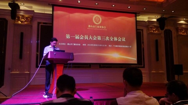 打造“佛山门窗”品牌 第五届佛山泛家居企业家峰会隆重召开