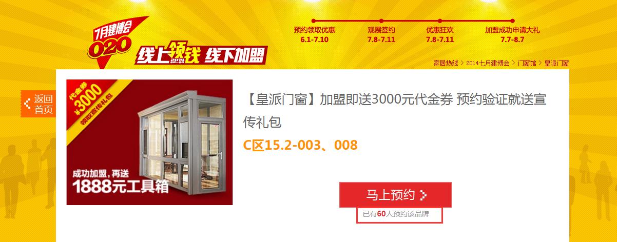 约好经销商再参展 七月建博会展会O2O正式启动