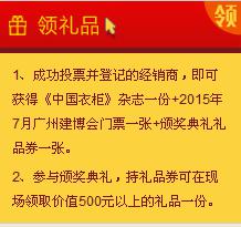 2015衣柜行业“经销商大调查活动”投票指南 2015衣柜行业“经销商大调查活动”投票指南