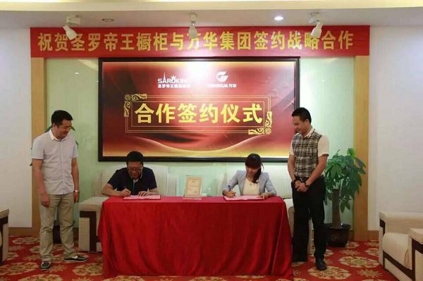 热烈庆祝圣罗帝王橱衣柜与万华集团签约达成战略合作关系 热烈庆祝圣罗帝王橱衣柜与万华集团签约达成战略合作关系