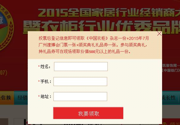 2015衣柜行业“经销商大调查活动”投票指南 2015衣柜行业“经销商大调查活动”投票指南