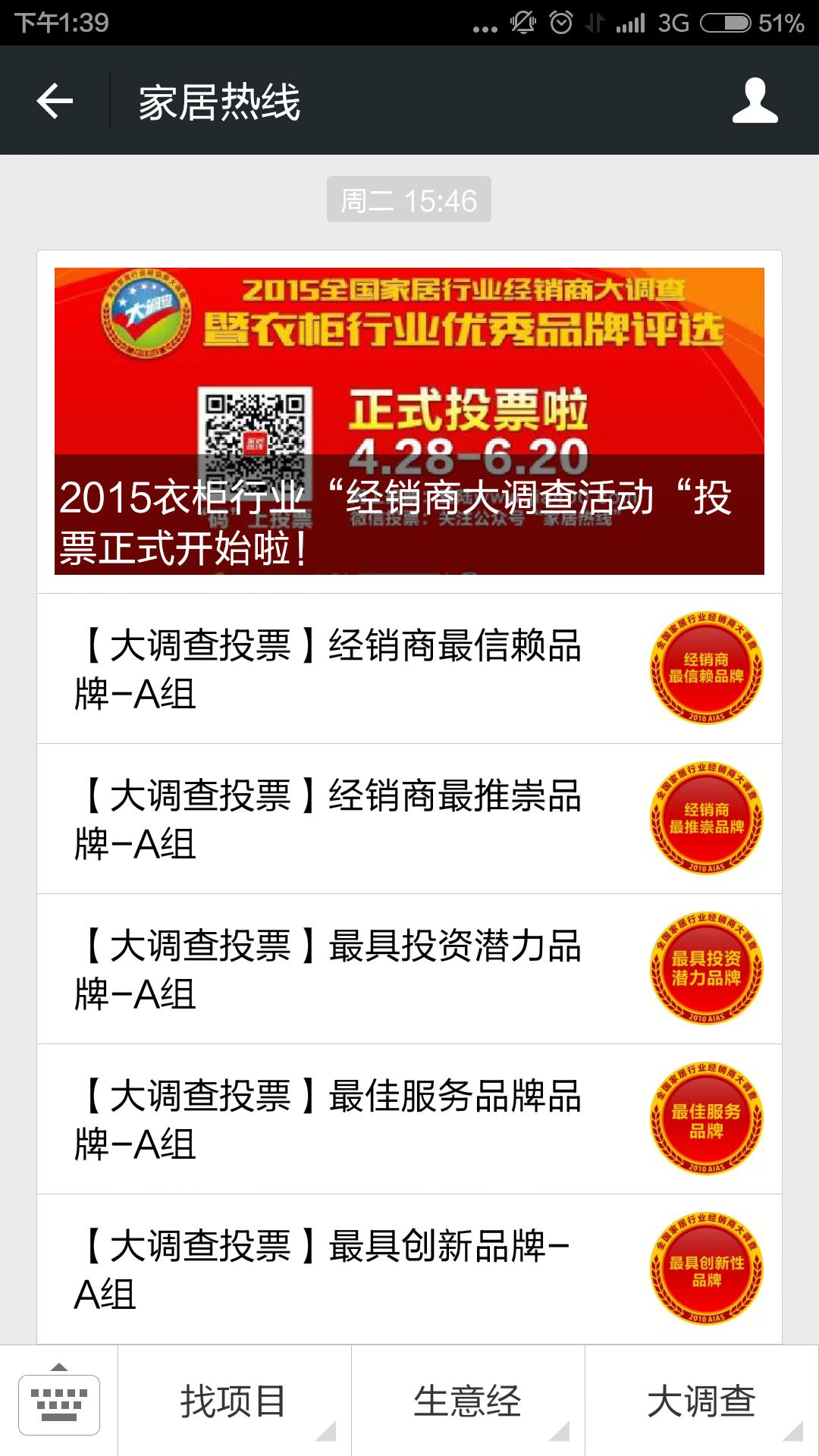 2015衣柜行业“经销商大调查活动”投票指南 2015衣柜行业“经销商大调查活动”投票指南