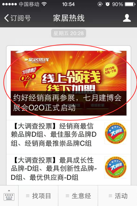七月建博会展会O2O活动企业报名攻略