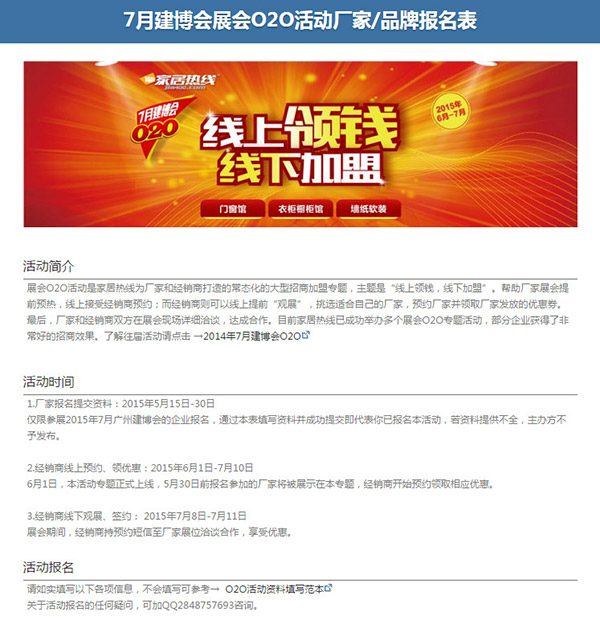 七月建博会展会O2O活动企业报名攻略