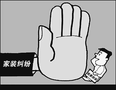处理装修纠纷的规定 处理装修纠纷的规定