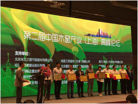 中国（铝）木窗产业高峰论坛暨成果展示会圆满举行