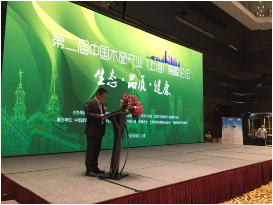 中国（铝）木窗产业高峰论坛暨成果展示会圆满举行