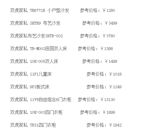 双虎家俬质量怎么样 价格介绍