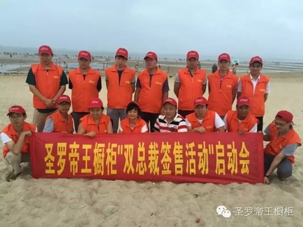 圣罗帝王橱柜“双总裁签售活动”泉州启动会