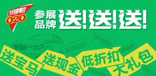 7月建博会O2O千万豪礼大派送 预约加盟走起来