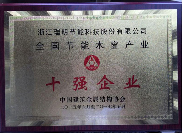 中国（铝）木窗产业高峰论坛暨成果展示会圆满举行