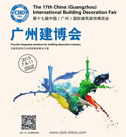 广州建材博览会 轻松逛展小tips