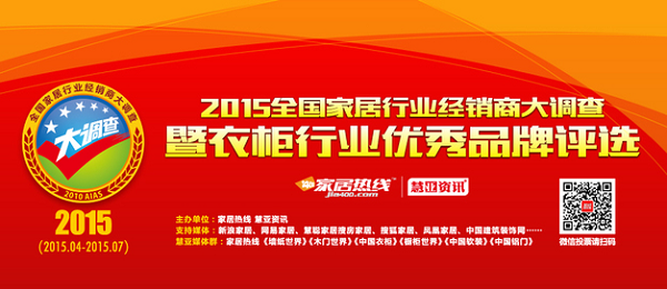 2015衣柜大调查活动投票即将截止 就差你啦！