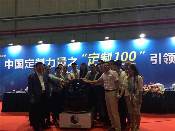 中国定制力量之“定制100”引领计划正式启动 中国定制力量之“定制100”引领计划正式启动