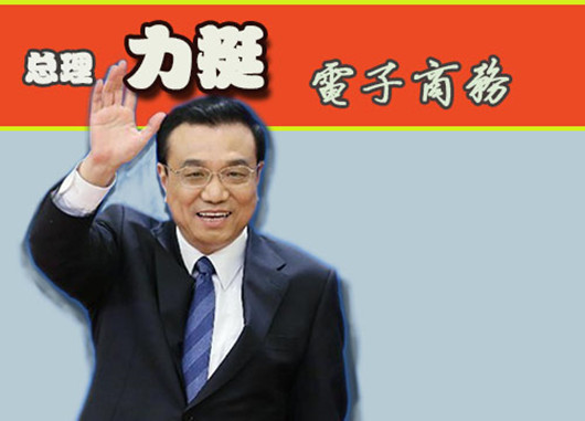 国务院再出招  力挺跨境电商