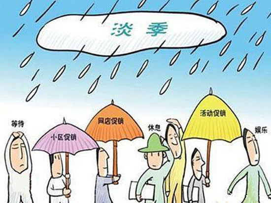 促销实例分析:家居业如何在销售淡季提高销量? 促销实例分析:家居业如何在销售淡季提高销量?