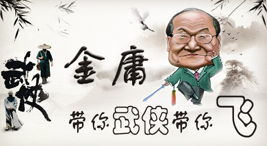 太神奇了!卫浴企业用金庸小说搞定80、90后 太神奇了!卫浴企业用金庸小说搞定80、90后