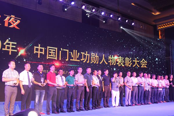  中国门业“质量·创新”体系创建活动 暨中国门业百强品牌企业名单