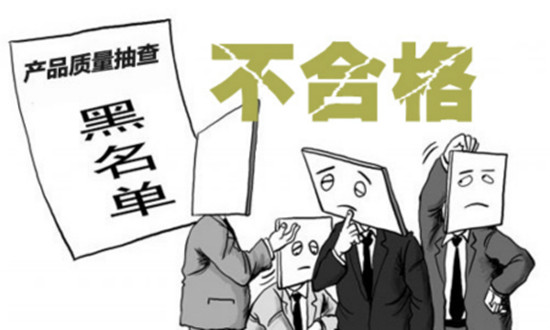 质检总局:7月1日起施行国抽新规,不合格产品将禁销 质检总局:7月1日起施行国抽新规,不合格产品将禁销