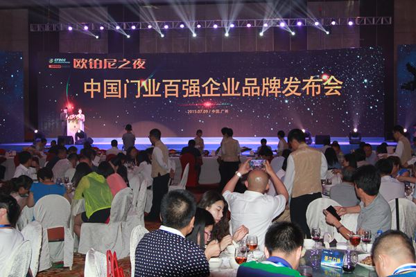  中国门业“质量·创新”体系创建活动 暨中国门业百强品牌企业名单