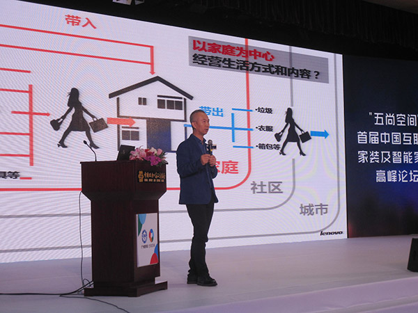 首届中国互联网家装及智能家居高峰论坛圆满举行