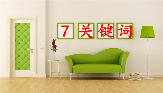 2015上半年家居业“7大关键词”出炉