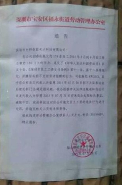 爆料！深圳LED企业中祥创新欠薪百万面临倒闭