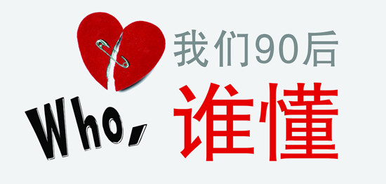 经销商如何把握90后新生代用户心理顺势营销？