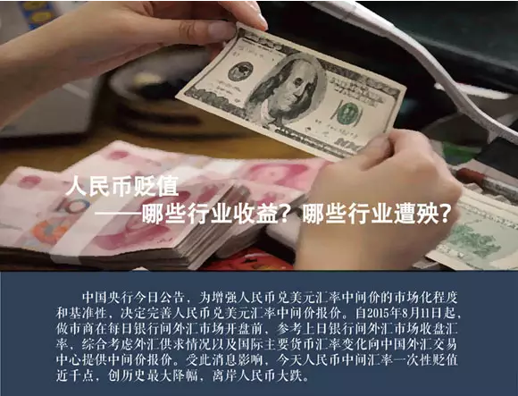 人民币急速贬值,对家具业的影响竟然这么大! 人民币急速贬值,对家具业的影响竟然这么大!