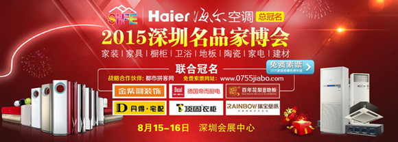 8月最全家居建材展会大汇总