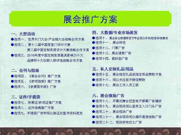 2016北京门业/定制家居展筹备进程通报