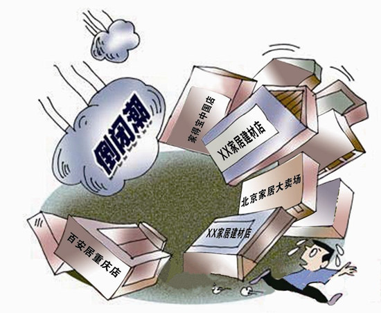真相揭秘:家具行业“倒闭潮”真的都不算事儿! 真相揭秘:家具行业“倒闭潮”真的都不算事儿!