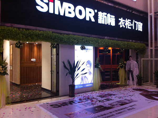 新标门窗衣柜西宁经销商程华中:全屋定制,口碑是利器 新标门窗衣柜西宁经销商程华中:全屋定制,口碑是利器