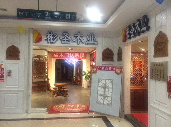 彬圣烟台经销商刘艳丽:改变坐销模式 拓展多种销售方式 彬圣烟台经销商刘艳丽:改变坐销模式 拓展多种销售方式