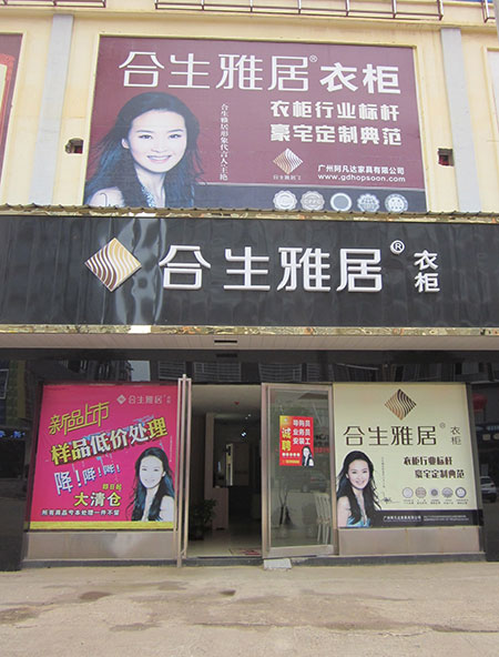 合生雅居祁东经销商尹祖军:与总部统一步调 说做合一 合生雅居祁东经销商尹祖军:与总部统一步调 说做合一
