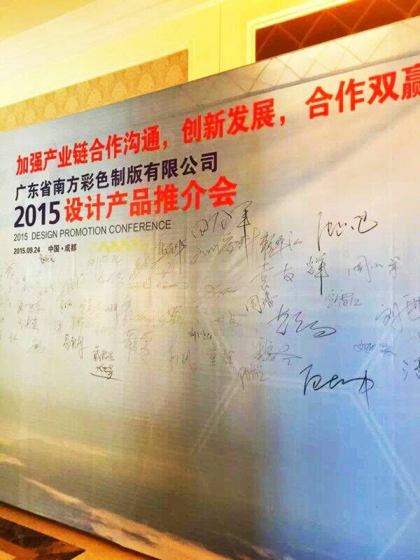 2015年南方制版设计产品推介会圆满举行