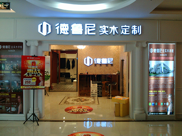 德鲁尼滨州经销商马聪：识良朋助创业 稳定核心市场